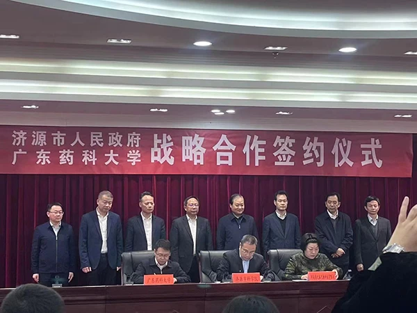 与广东药科大学签订了科技成果**及应用战略合作框架协议